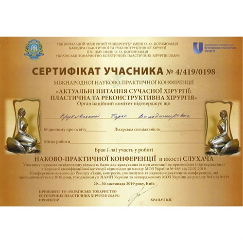 Сертифікат учасника конференції з пластичної та реконструктивної хірургії, Тарас Врублівський, 2019